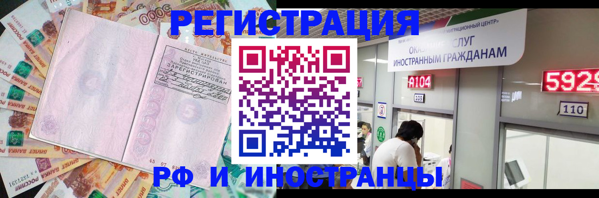 временная регистрация для всех в Апшеронске