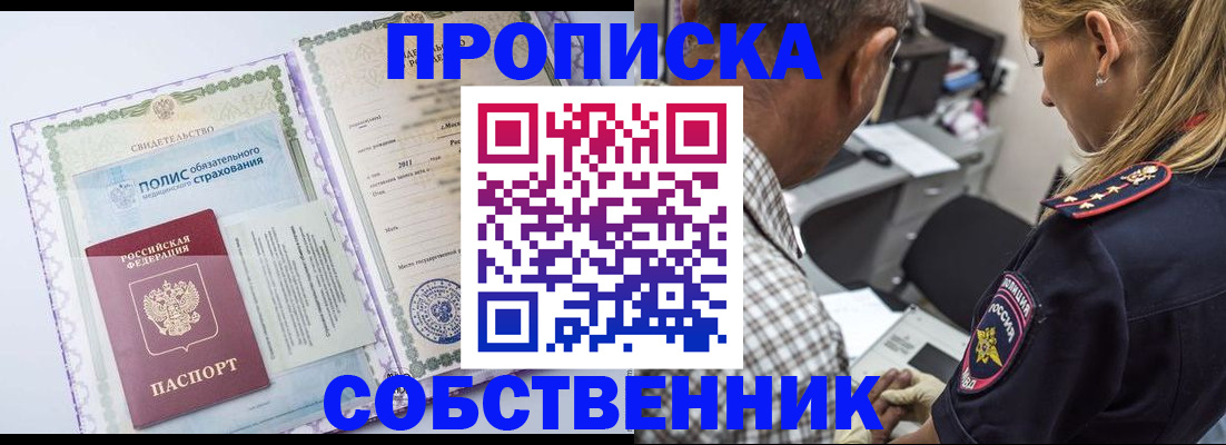 где прописаться в Апшеронске