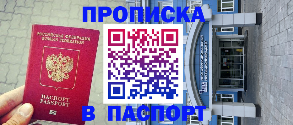 прописка регистрация в Апшеронске