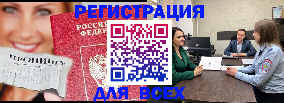 прописка иностранных граждан в Апшеронске